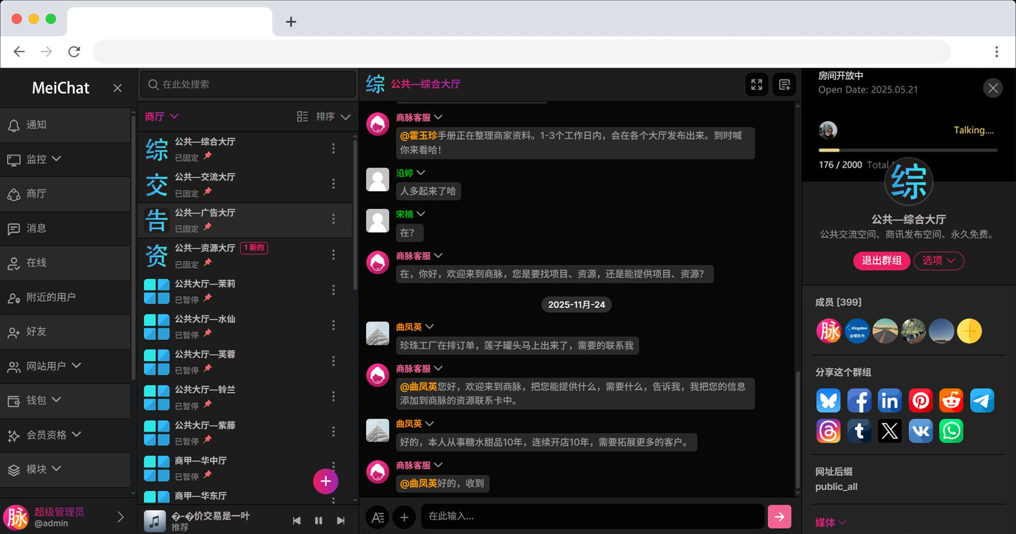 使用MeiChat轻松创建您自己的群聊网站